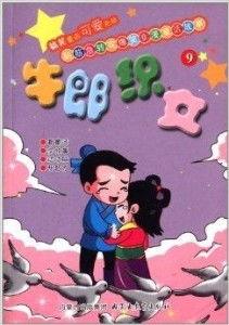 牛郎织女搞笑对话,银河两岸的欢乐交响曲